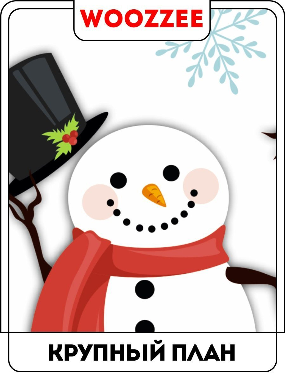 Наклейки-стикеры "Веселые снеговики"