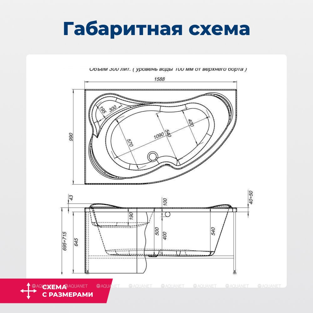 Акриловая ванна Aquanet (Акванет) Capri 160x100 L с каркасом