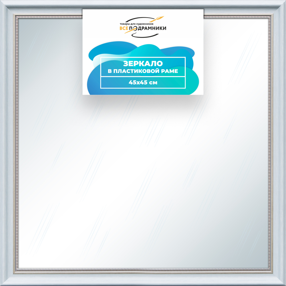 Зеркало настенное в раме 45x45