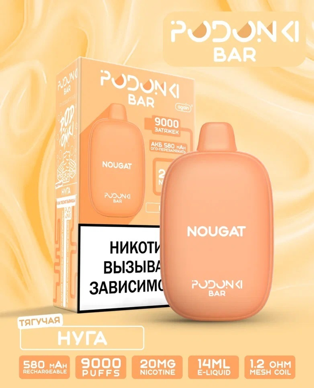 Podonki bar 9000 Нуга 9000 затяжек 20мг (2%)