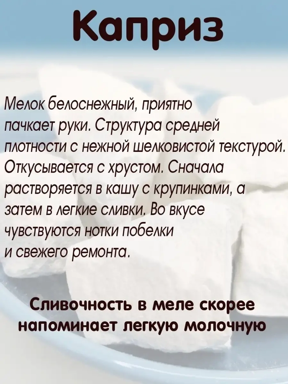 Мел пищевой, для еды, съедобный 300гр.