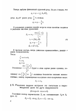 Приборы управления артиллерийским зенитным огнем. Книга вторая | Н.И. Пчельников
