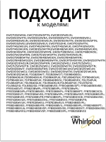 Устройство блокировки люка	481010885440 (488000510057, 488000536021, C00508660, C00510057, C00516606, C00516710, C00517398, C00536021, 488000516606)