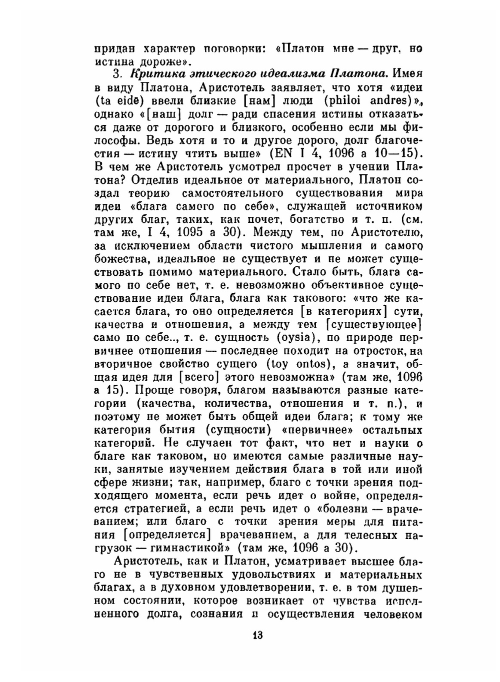 Сочинения в четырех томах. Том 4 | Аристотель