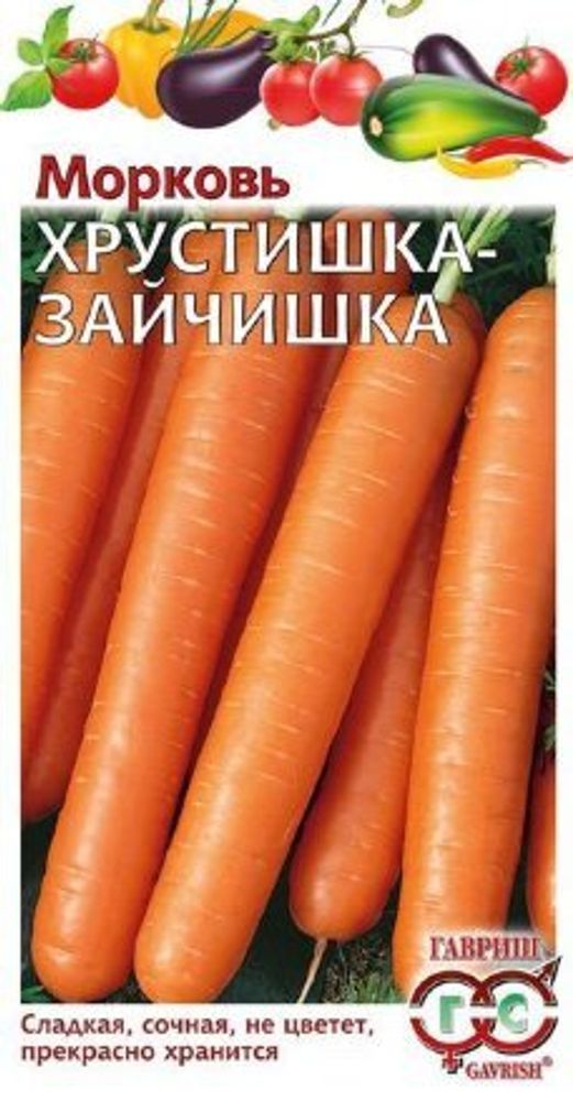 Морковь Хрустишка-Зайчишка 2,0г автор.Гавриш