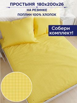 Простынь на резинке Сказка "Локи (компаньон)" 180х200 см