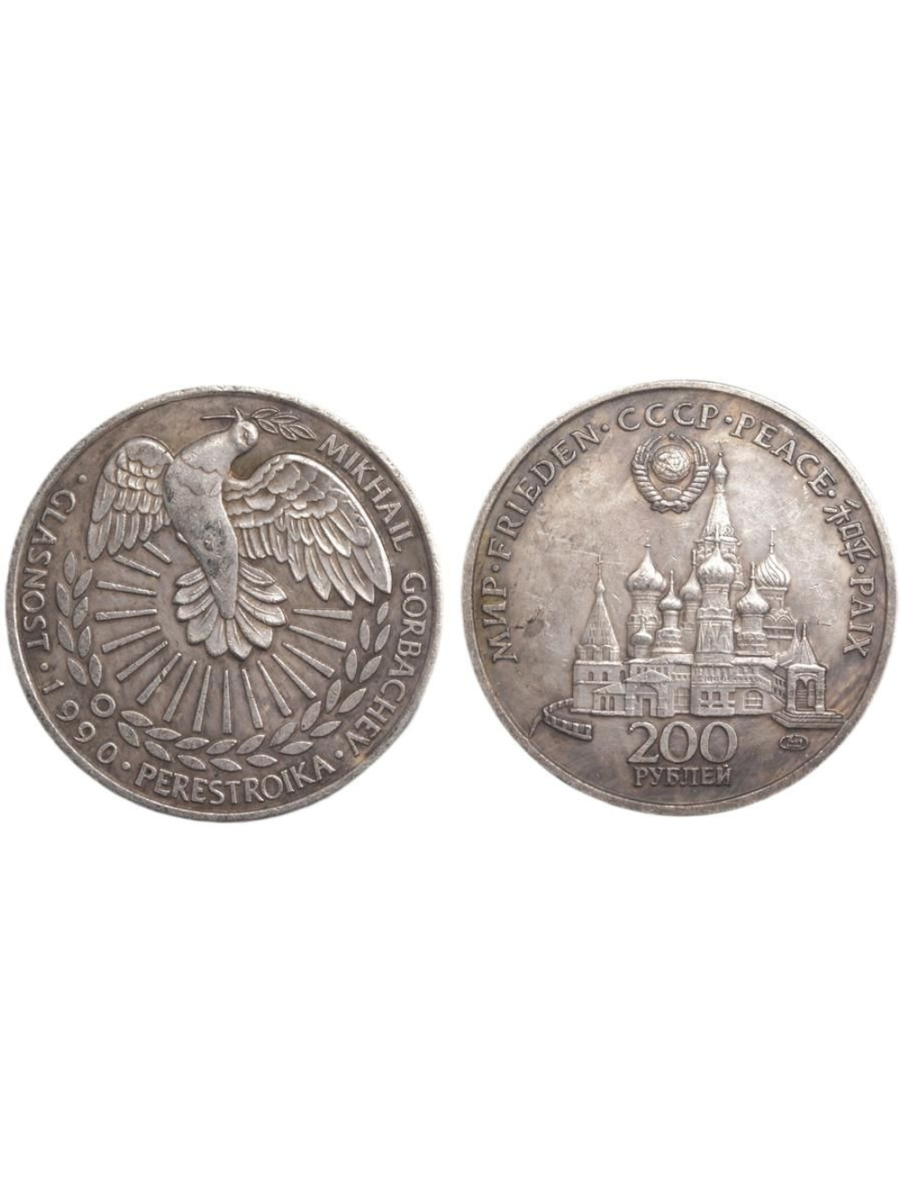 200 рублей 1990 года СССР. Голубь мира. Горбачев Перестройка. Копия пробной монеты посеребрение