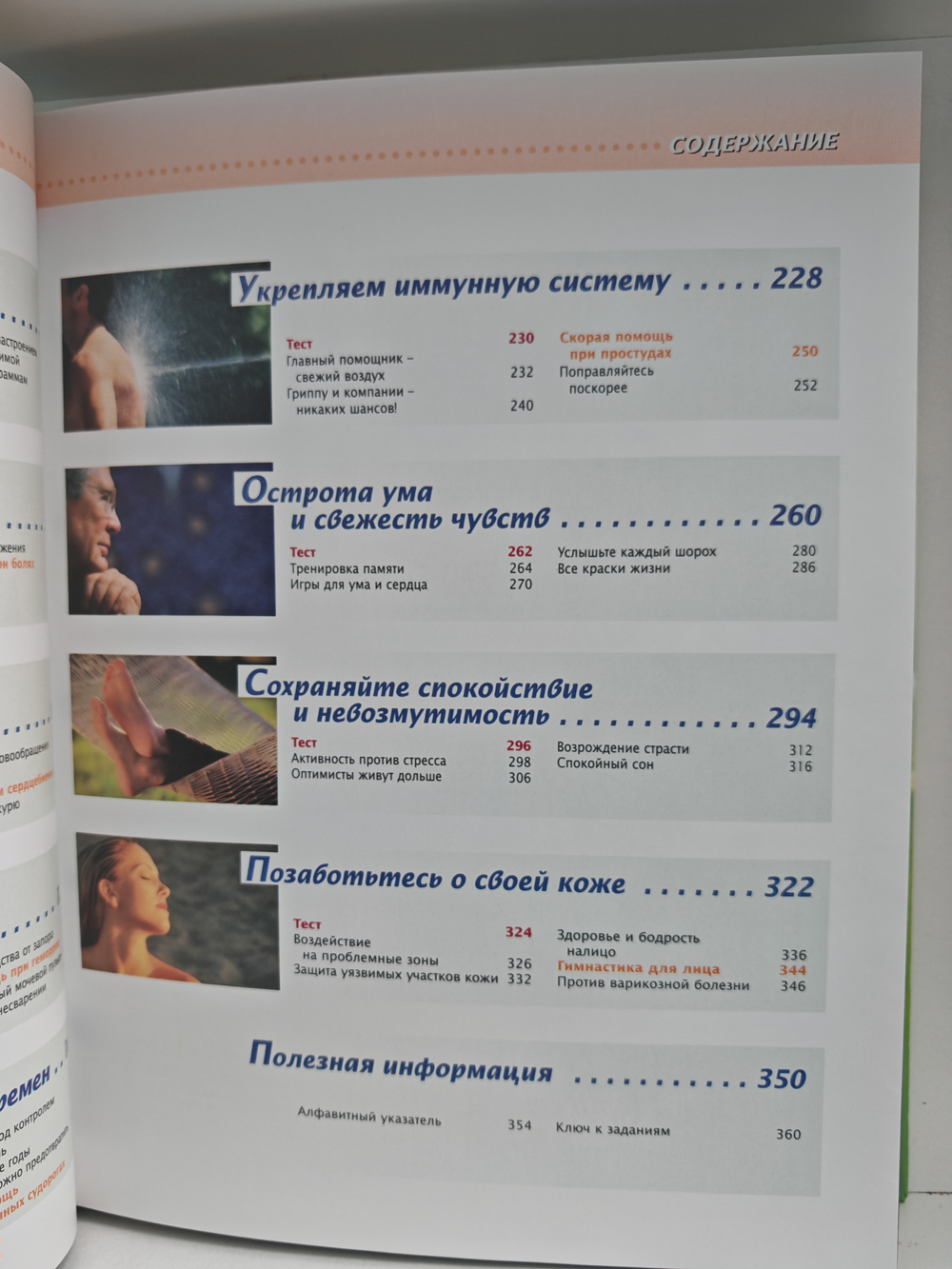 15 минут в день для здоровья: эксклюзивная программа Ридерз Дайджест