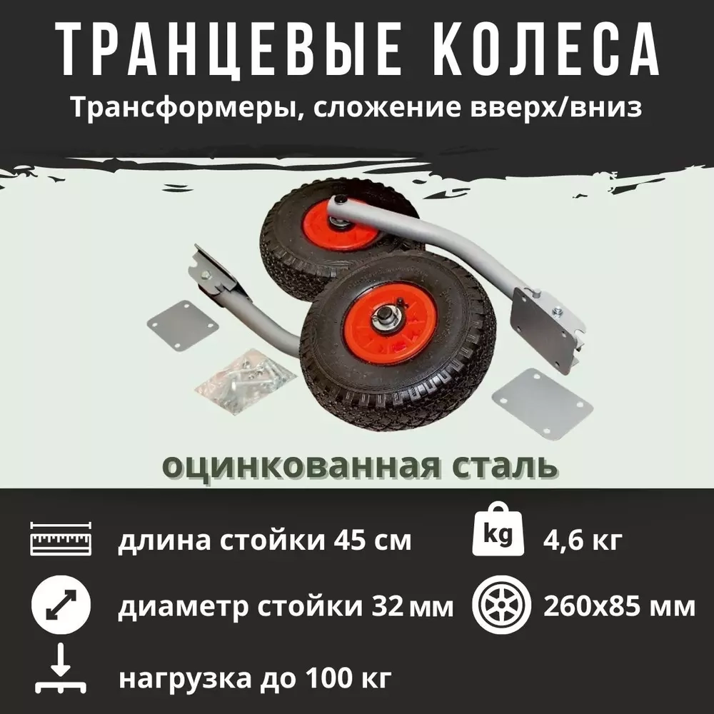 Транцевые колеса для лодок