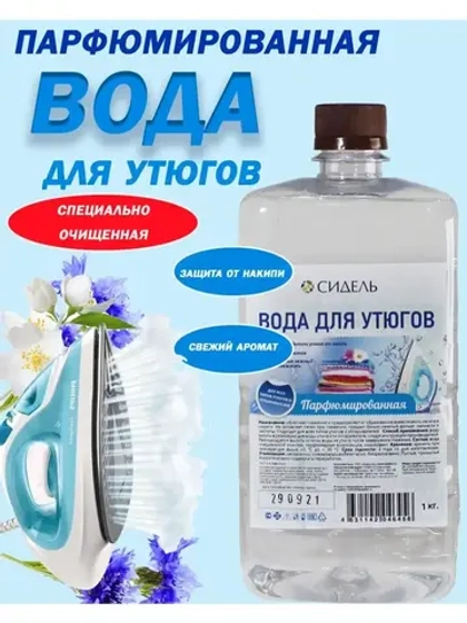 Вода для утюгa и глажки парфюмированная 1л *1шт