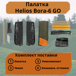 Шестиместная туристическая палатка Helios Bora-6 GO