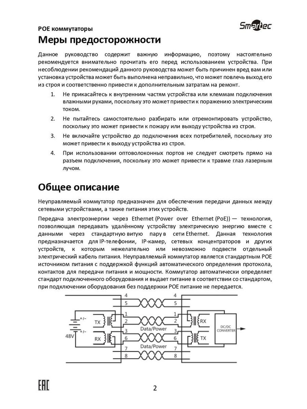ST-NS309MB-MD Коммутатор сетевой Smartec