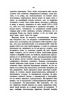 Домашний быт русского народа в XVI и XVII. Том 1. Часть 1 | И. Забелин