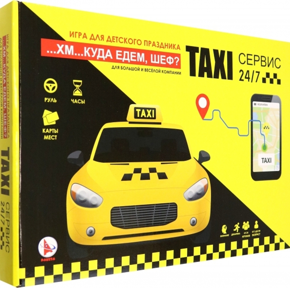 Игра Такси сервис. Куда едем, шеф?