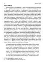 Арктос, миф о полюсе