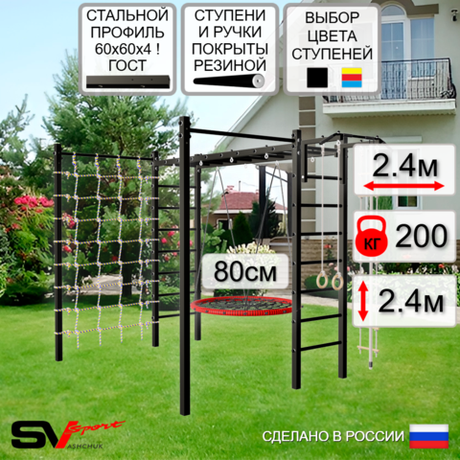 Уличная шведская стенка Sv Sport рукоход с комплектом турник прямой 2шт У5226 (Турник/Гнездо 80см/Канат/кольца/лестница/Сетка)
