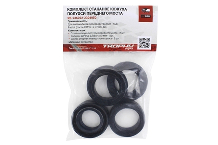 Стаканы кожуха полуоси переднего моста УАЗ Патриот с 10.2018 г.в, Профи 4x4 (установочный комплект)