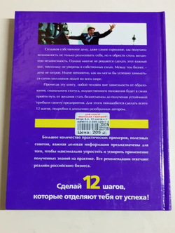 12 шагов к собственному бизнесу