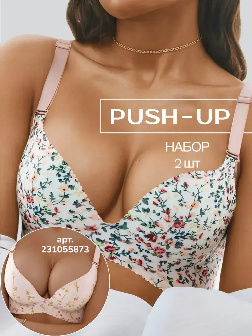 Бюстгальтер пуш ап бесшовный без косточек
