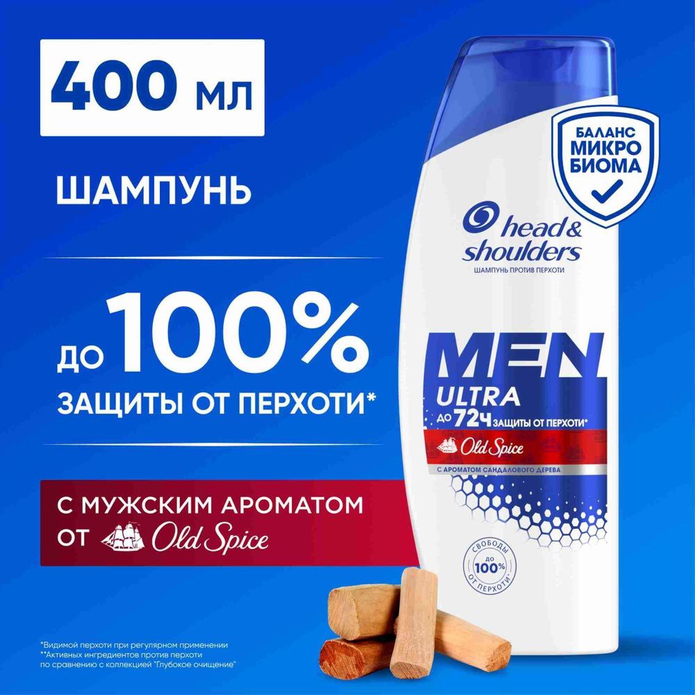HEAD &amp; SHOULDERS Шампунь против перхоти Old Spice 400мл