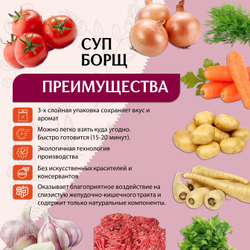 Суп быстрого приготовления Борщ Приправыч 60гр. 1 шт. 3 порций