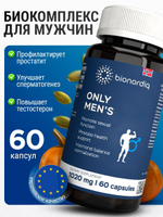 Комплекс витаминов для мужчин Only Men's