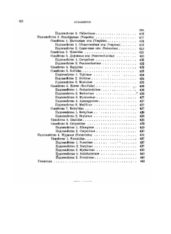 Курс энтомологии теоретической и прикладной. Том 3 | Н.А. Холодковский