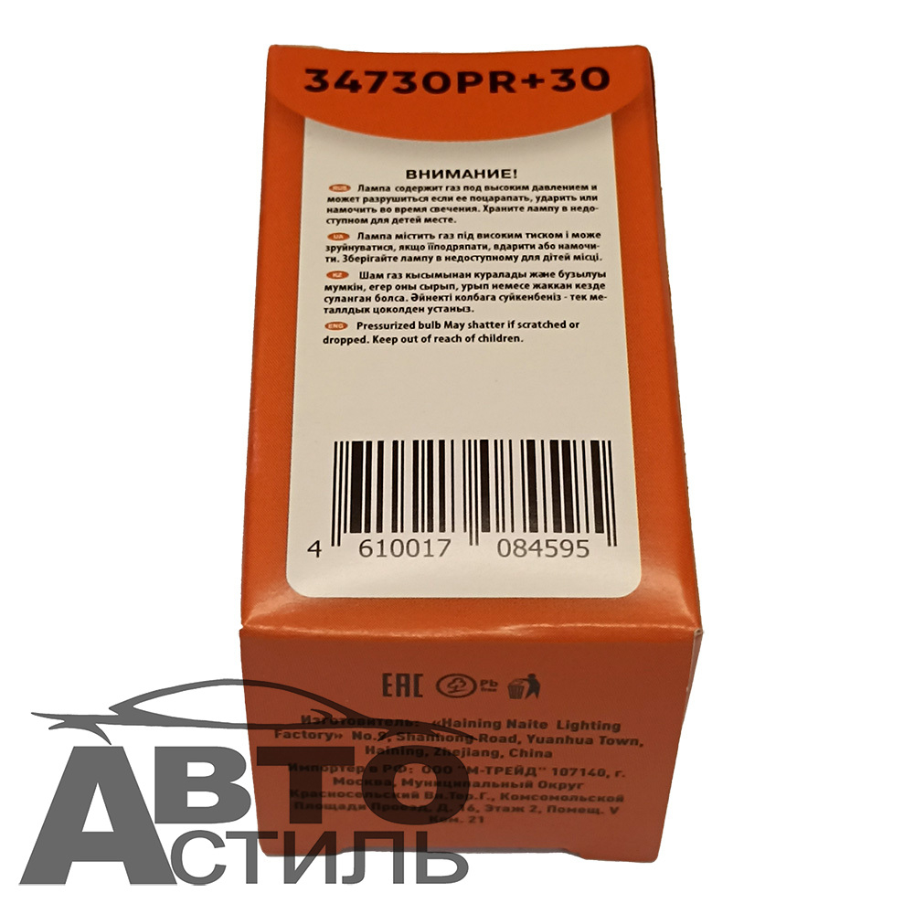 Автолампа H7 24V 70W (PX26d) АвтоСвет +30% PREMIUM #34730PR+30