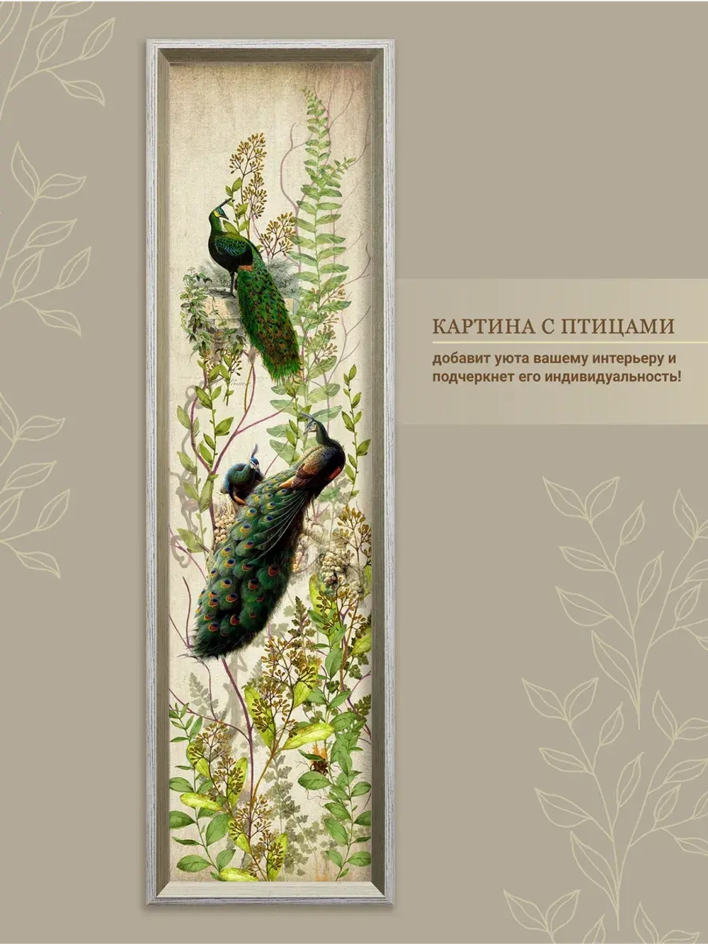 Картина на стену интерьерная большая 21*73 см