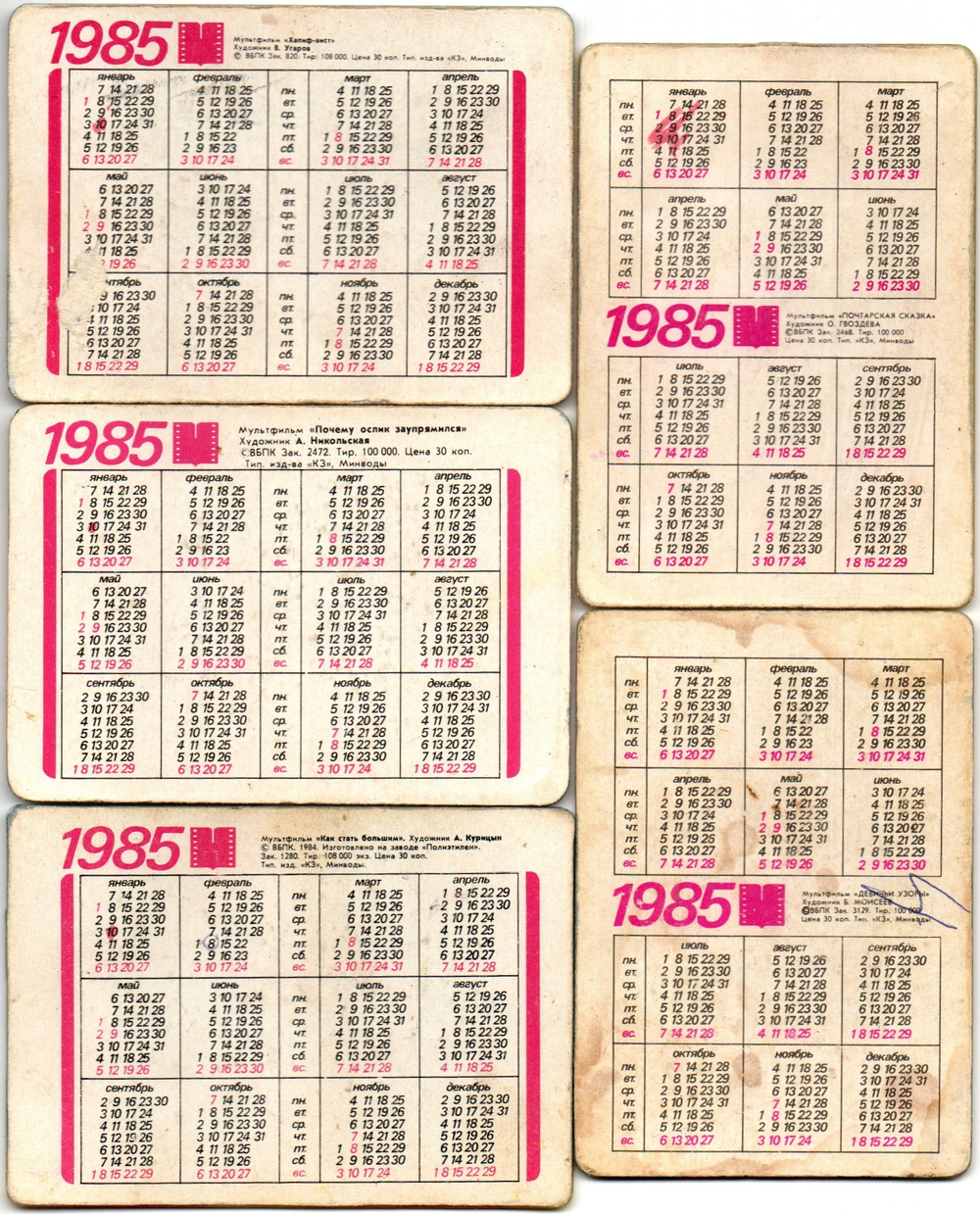 № 98 Набор из 5 переливных (стерео) Календариков . Мультфильмы СССР 1985 год.