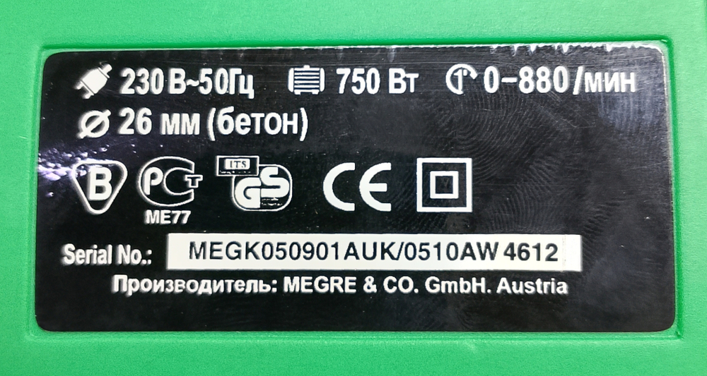 Перфоратор П-750 750Вт. 3-х реж. SDS+