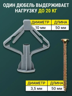 Дюбель "Бабочка" для гипсокартона + саморезы, 10 комплектов