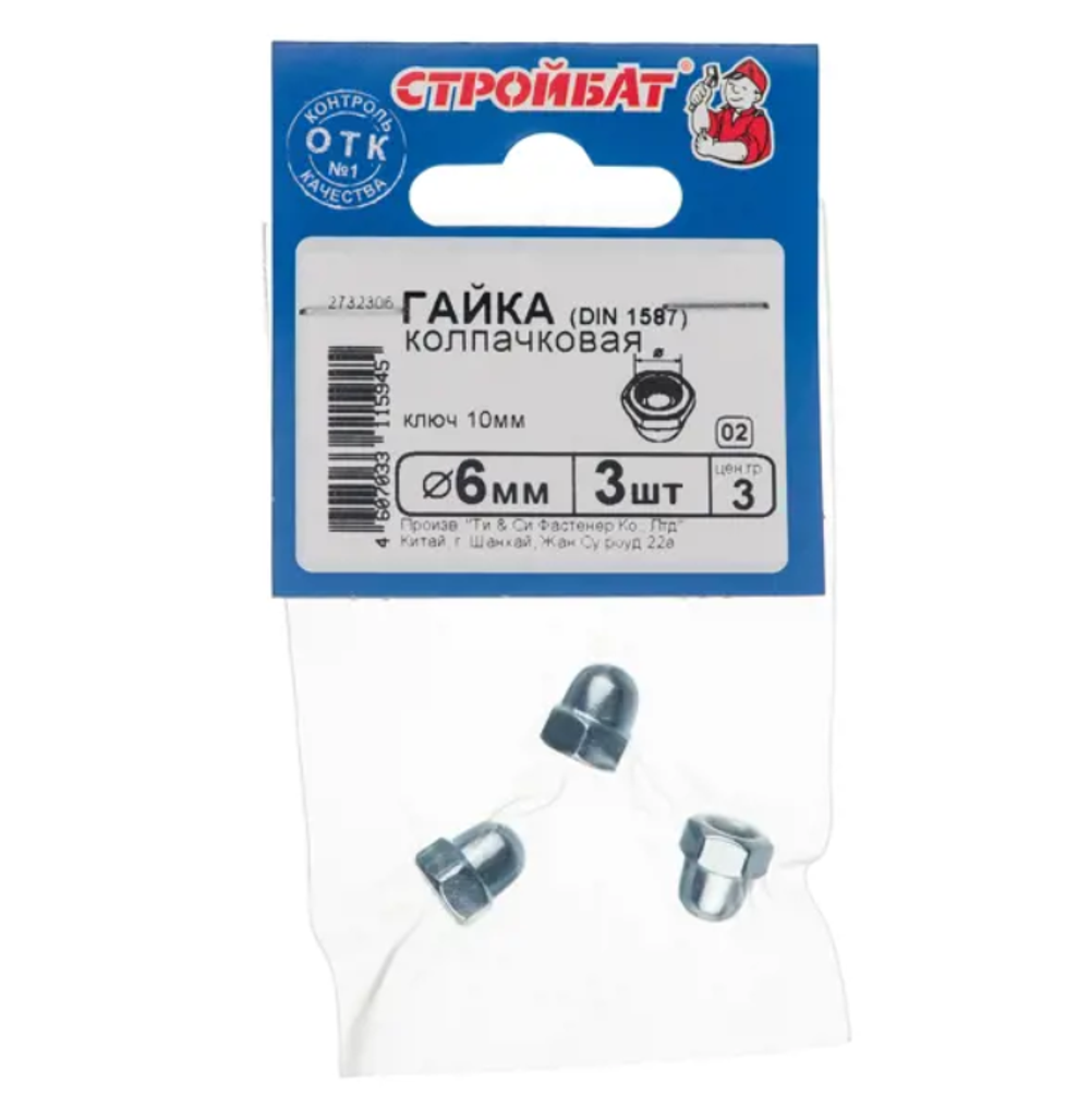 ГАЙКА КОЛПАЧКОВАЯ СТРОЙБАТ DIN1587 М6 3ШТ 069581