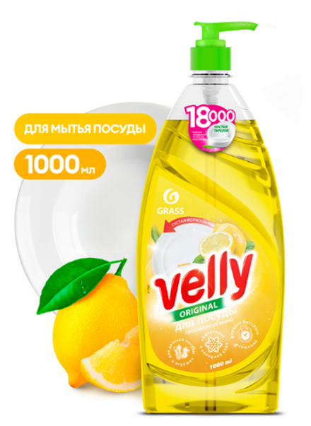 Grass средство для мытья посуды "VELLY" Premium лимон 1000мл
