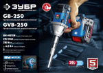 Гайковерт аккумуляторный ЗУБР GB-250-42 бесщеточный Профессионал