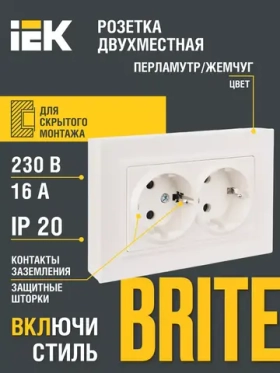 Розетка двойная Iek с заземлением и защитными шторками