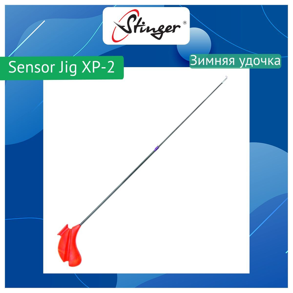 Зимняя удочка Sensor Jig XP-2