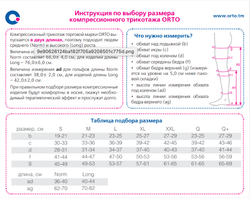 Гольфы компрессионные для мужчин ORTO 316 Long, Norm, 1 класс