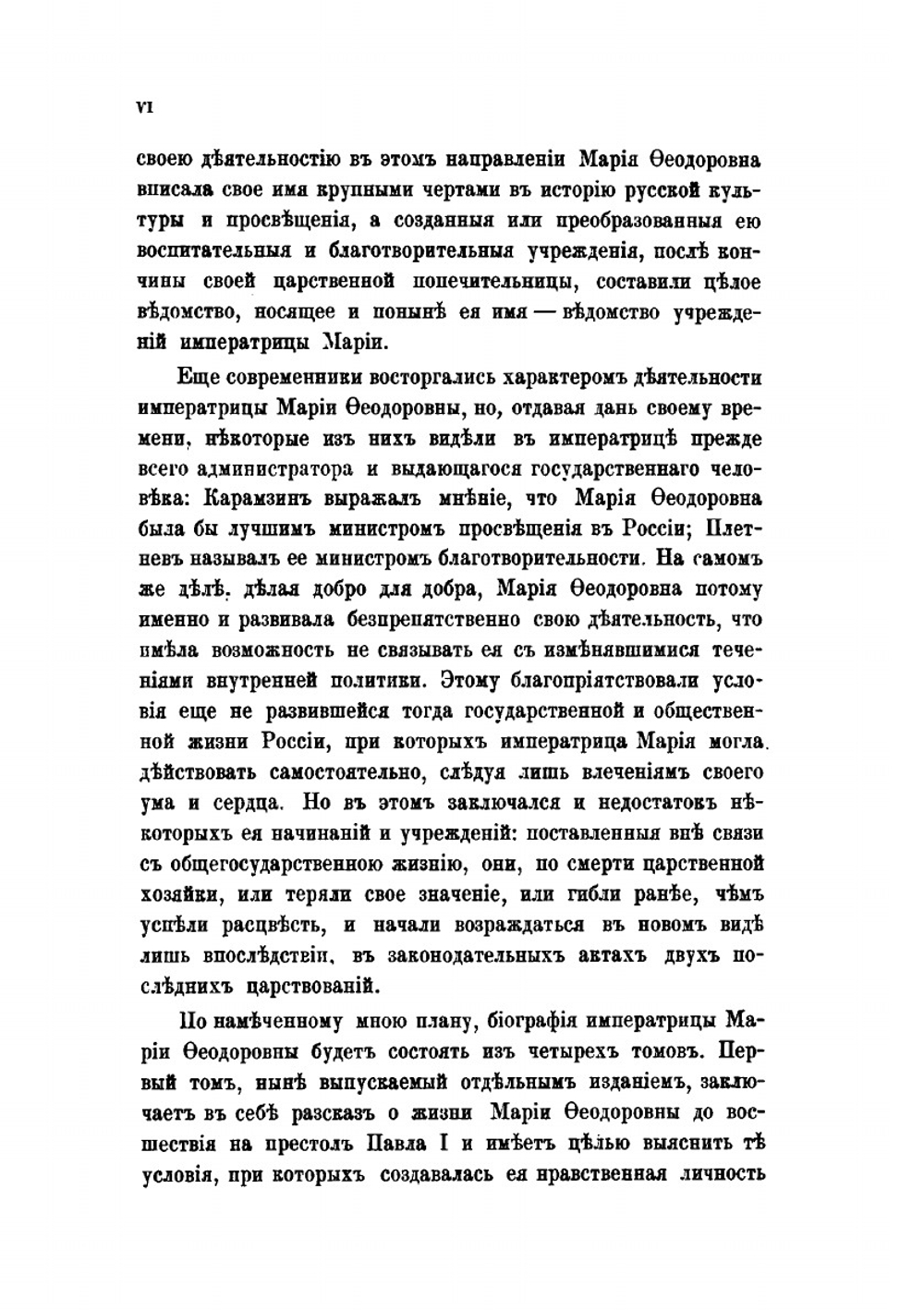 Императрица Мария Федоровна (1759-1828). Ее биография. Том 1 | Е. С. Шумигорский