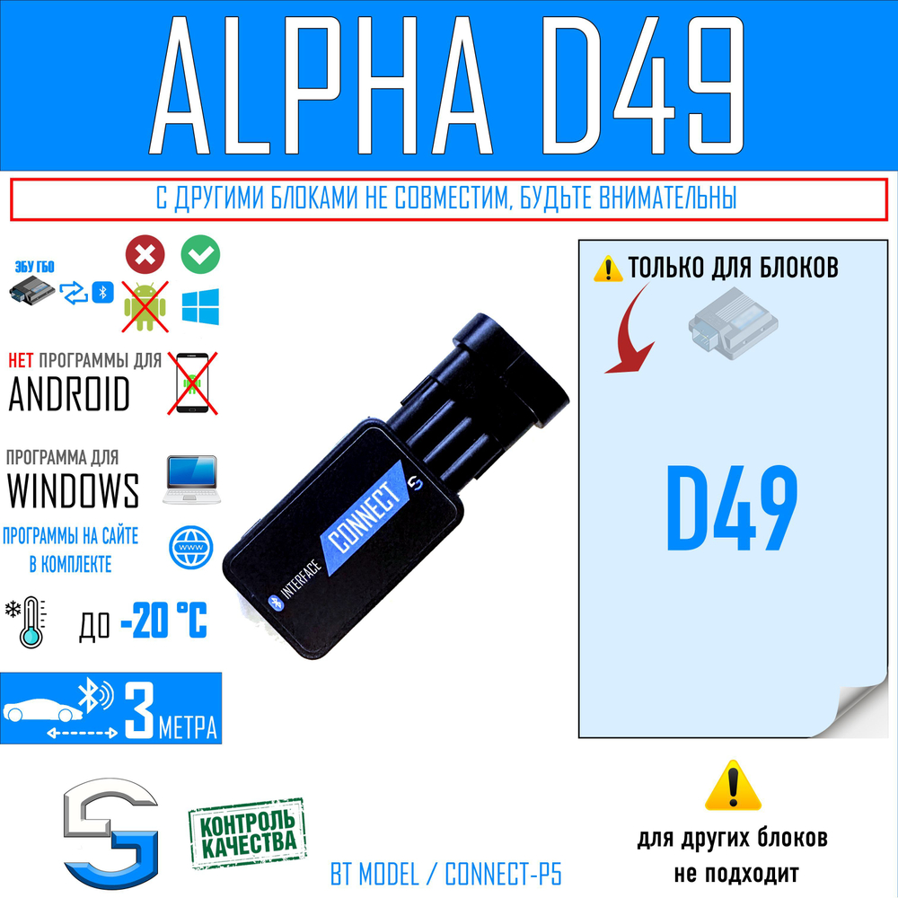 Bluetooth адаптер CONNECT-P5 для настройки ГБО ALPHA D49