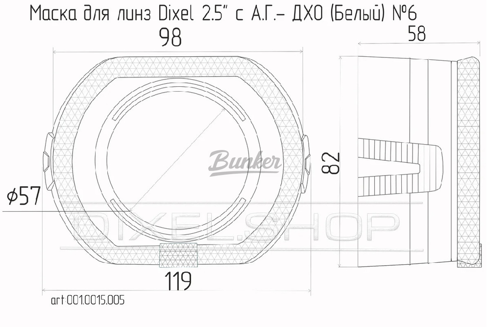 Маска для линз Dixel 2.5" c А.Г. - ДХО (Белый) №6