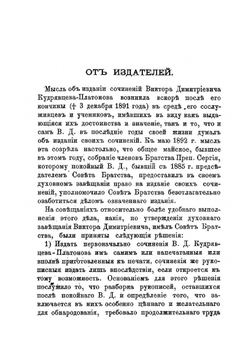 Сочинения. Том I. Выпуск 1 | В.Д. Кудрявцев-Платонов