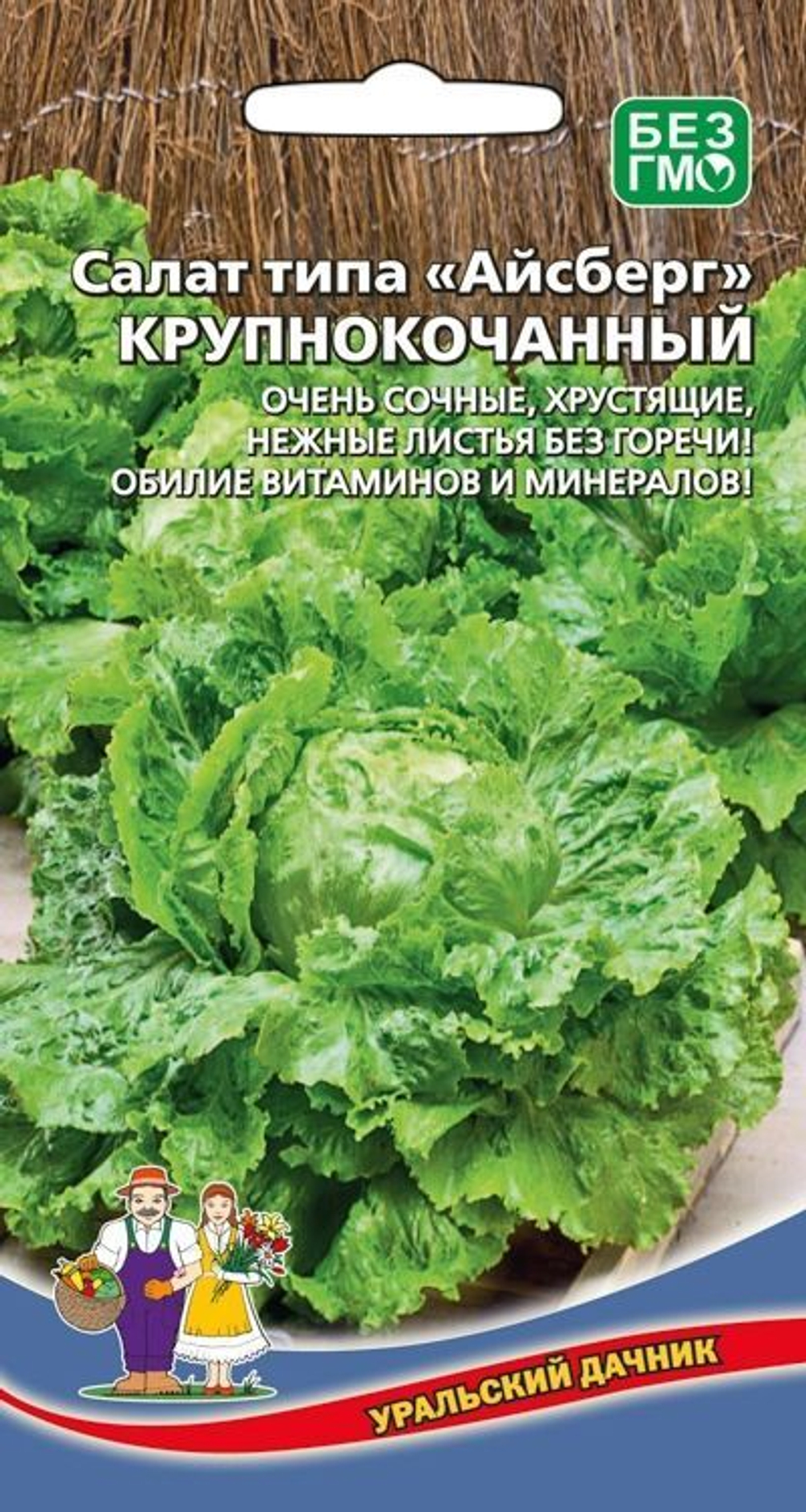 Салат Крупнокочанный