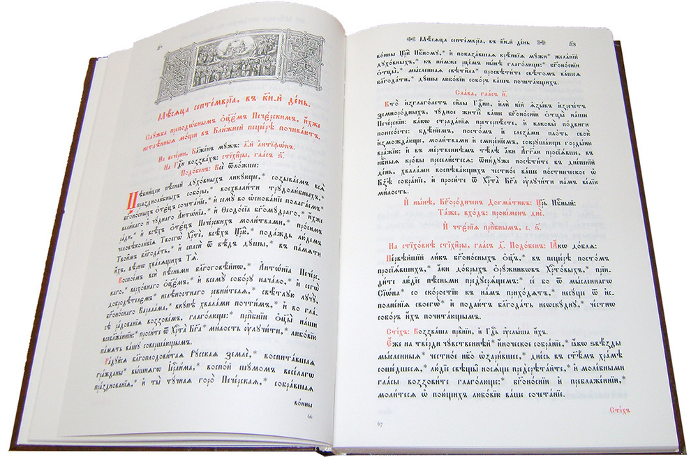 Минея Печерская в 2-х тт.