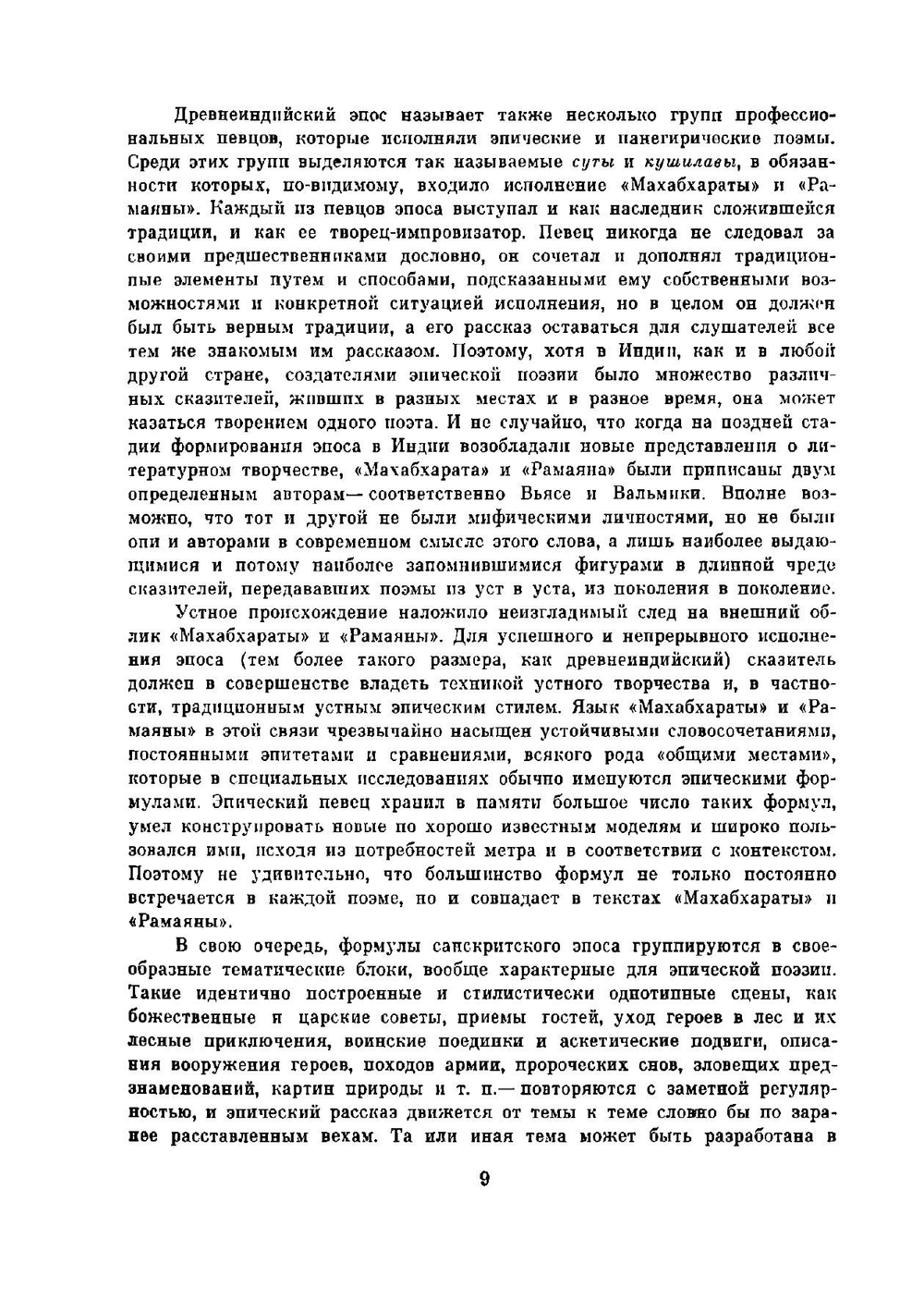 Махабхарата. Рамаяна. Перевод с санскрита | Коллектив авторов