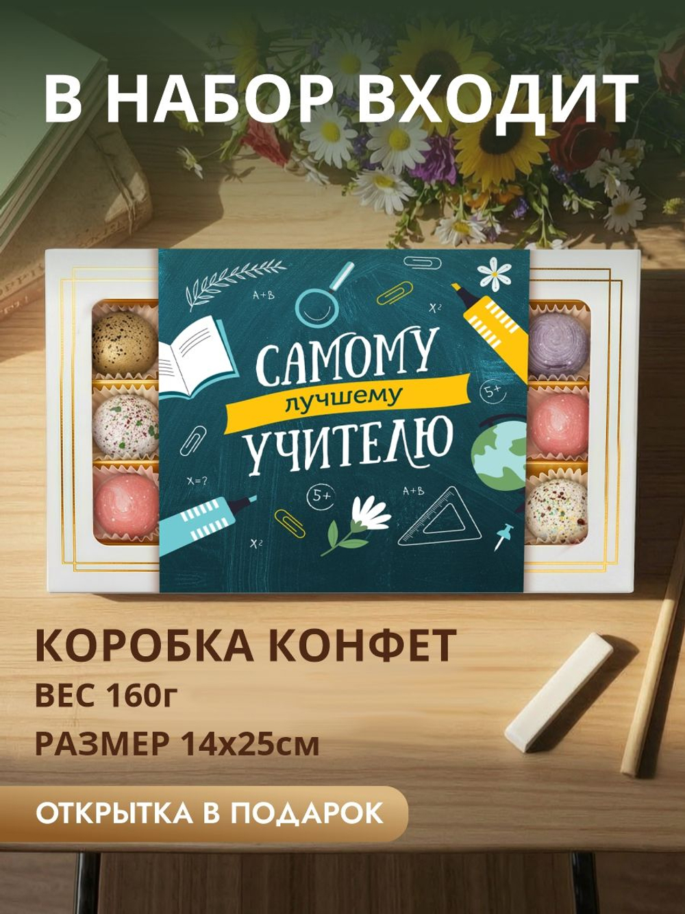 Подарочный набор шоколадных конфет, ассорти из бельгийского шоколада, открытка в подарок