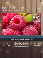 Телевизор 65" 65U661TS 4K, Smart TV, YaOS