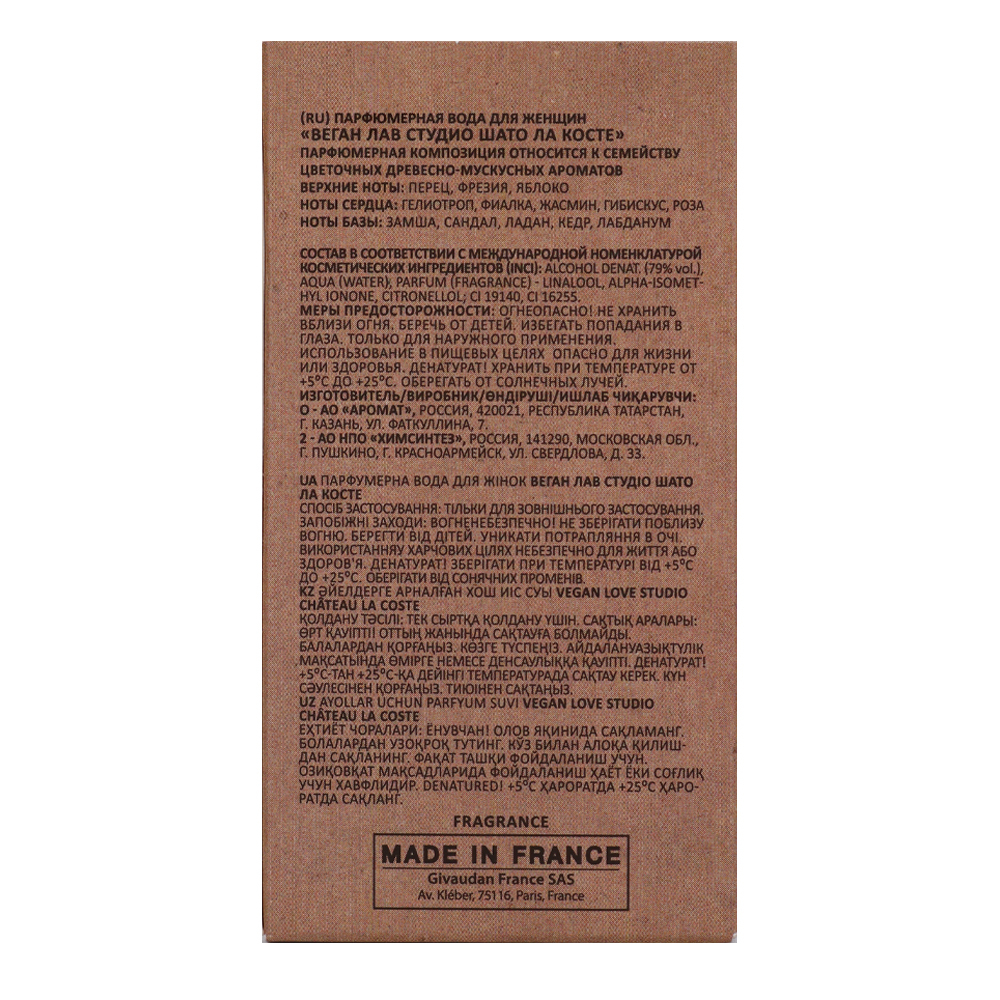 Вода парфюмерная Vegan Love Studio Château La Coste (Веган Лав Студио Шато Ла Косте) - 50ml for women