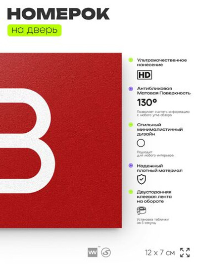 Табличка с номером 63 на дверь квартиры, для офиса, кабинета, аудитории, склада, красная 120х70 мм, Айдентика Технолоджи