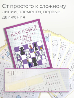 Набор альбомов для письма №1 "Пишу красиво!" (набор для МП), 4 шт
